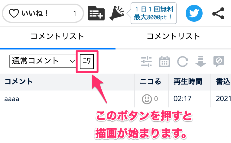 「ﾆﾜ」ボタン表示箇所の説明画像